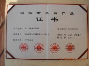 国家重点新产品