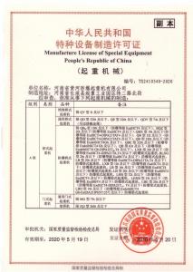 特种设备制造许可明细
