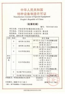 特种设备制造许可证