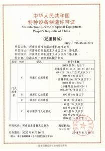 特种设备制造许可证2
