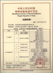 特种设备制造许可证3